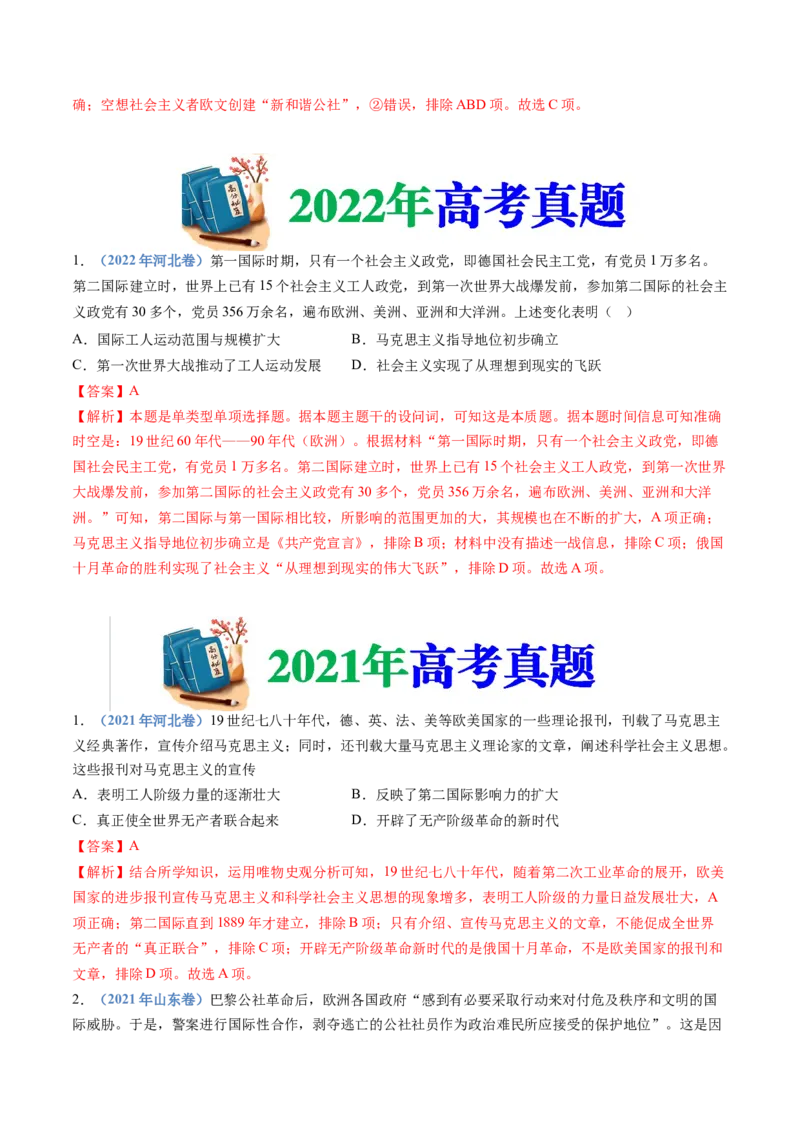 专题14工业革命与马克思主义的诞生（学生卷）_近10年高考真题汇编（必刷）_十年（2014-2024）高考历史真题分项汇编（全国通用）_十年（2014-2023）高考历史真题分项汇编（全国通用）