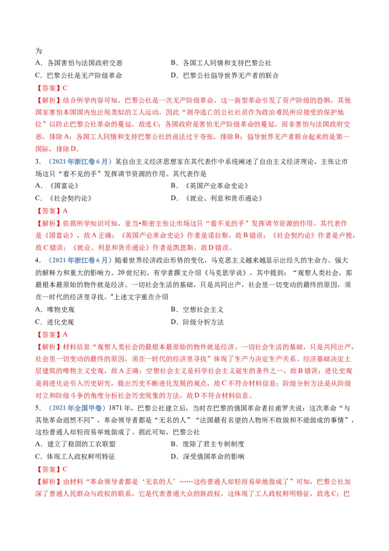 专题14工业革命与马克思主义的诞生（学生卷）_近10年高考真题汇编（必刷）_十年（2014-2024）高考历史真题分项汇编（全国通用）_十年（2014-2023）高考历史真题分项汇编（全国通用）