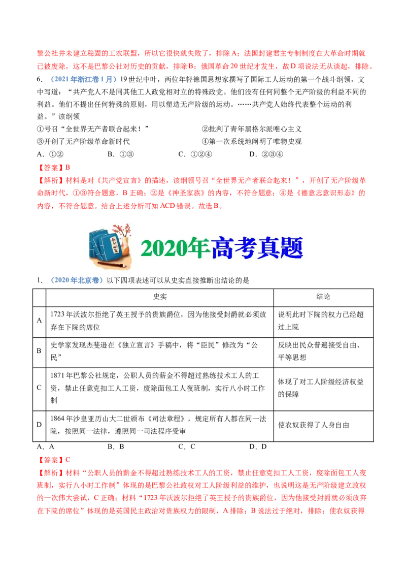 专题14工业革命与马克思主义的诞生（学生卷）_近10年高考真题汇编（必刷）_十年（2014-2024）高考历史真题分项汇编（全国通用）_十年（2014-2023）高考历史真题分项汇编（全国通用）