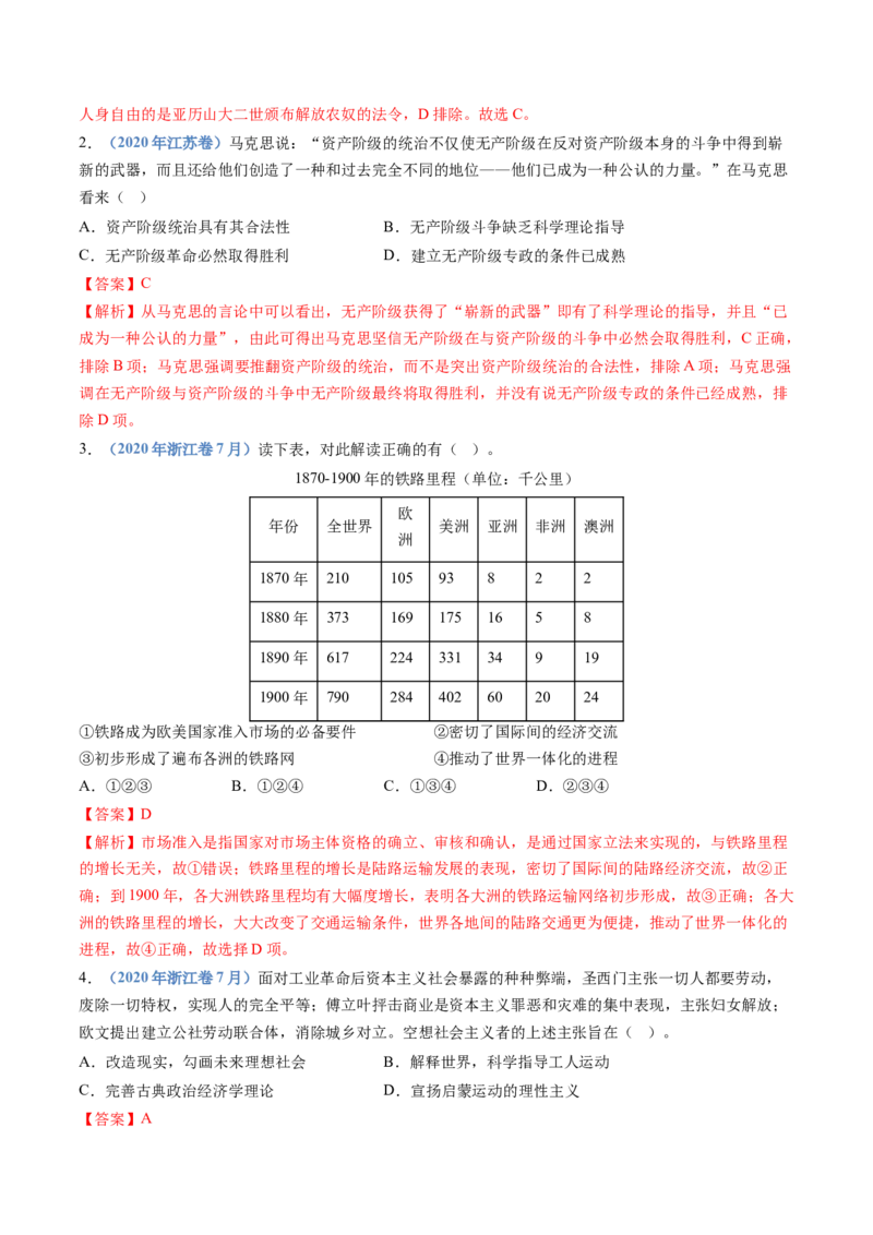 专题14工业革命与马克思主义的诞生（学生卷）_近10年高考真题汇编（必刷）_十年（2014-2024）高考历史真题分项汇编（全国通用）_十年（2014-2023）高考历史真题分项汇编（全国通用）