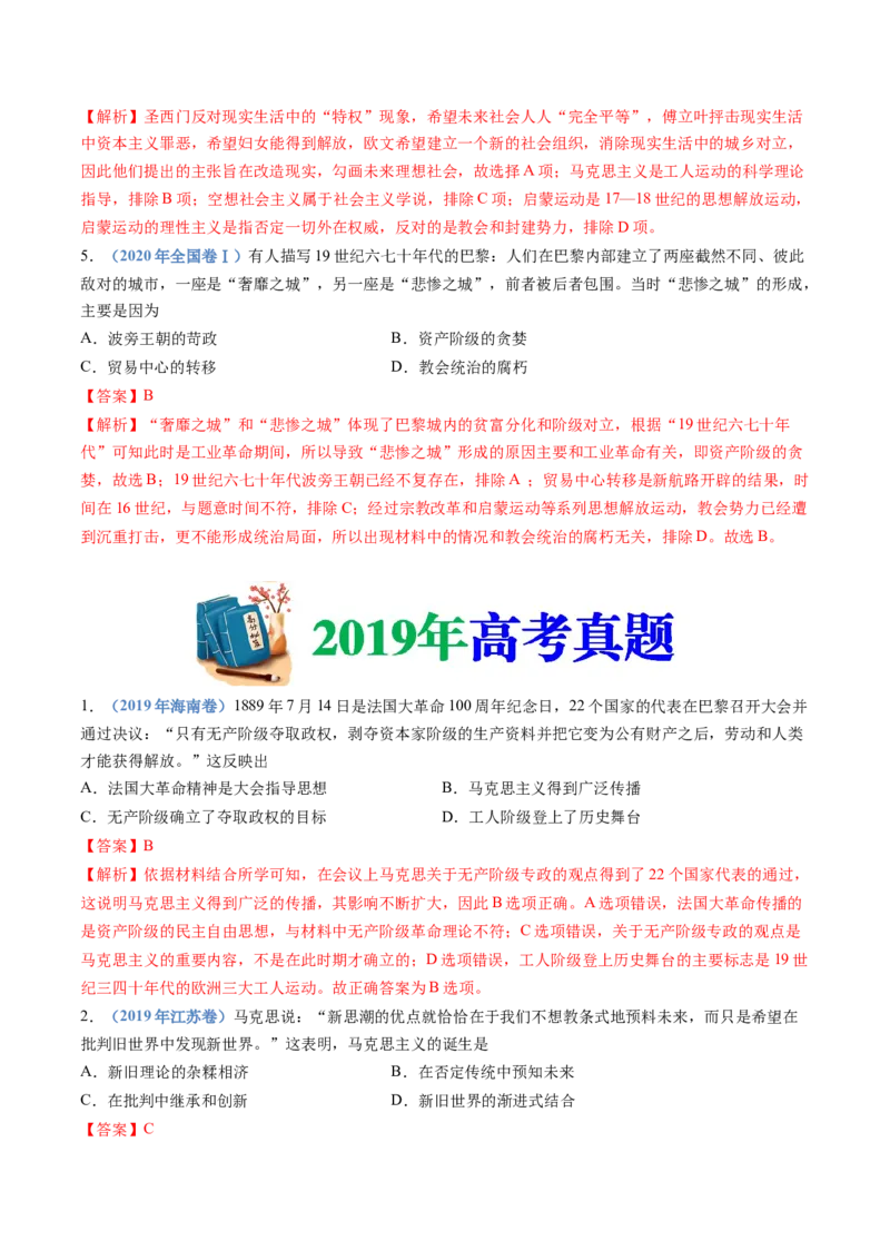 专题14工业革命与马克思主义的诞生（学生卷）_近10年高考真题汇编（必刷）_十年（2014-2024）高考历史真题分项汇编（全国通用）_十年（2014-2023）高考历史真题分项汇编（全国通用）