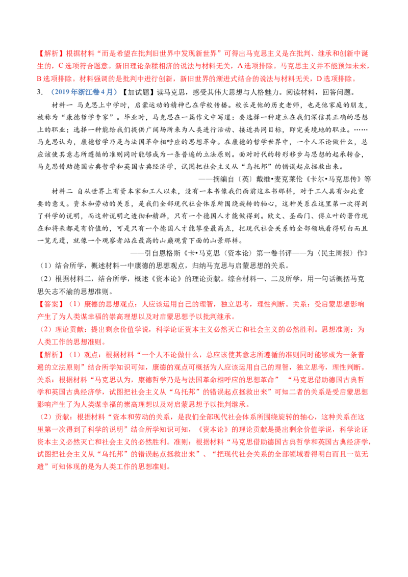 专题14工业革命与马克思主义的诞生（学生卷）_近10年高考真题汇编（必刷）_十年（2014-2024）高考历史真题分项汇编（全国通用）_十年（2014-2023）高考历史真题分项汇编（全国通用）