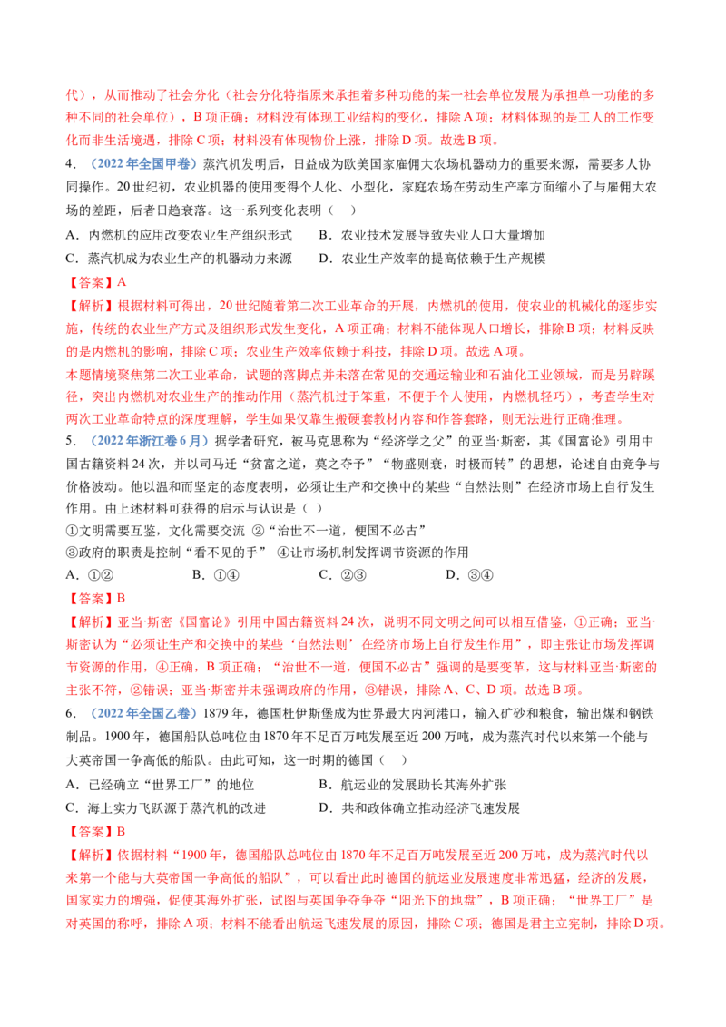 专题14工业革命与马克思主义的诞生（学生卷）_近10年高考真题汇编（必刷）_十年（2014-2024）高考历史真题分项汇编（全国通用）_十年（2014-2023）高考历史真题分项汇编（全国通用）