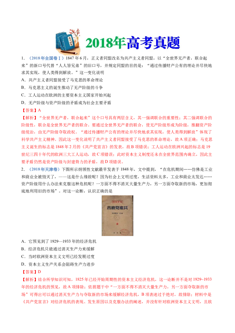专题14工业革命与马克思主义的诞生（学生卷）_近10年高考真题汇编（必刷）_十年（2014-2024）高考历史真题分项汇编（全国通用）_十年（2014-2023）高考历史真题分项汇编（全国通用）