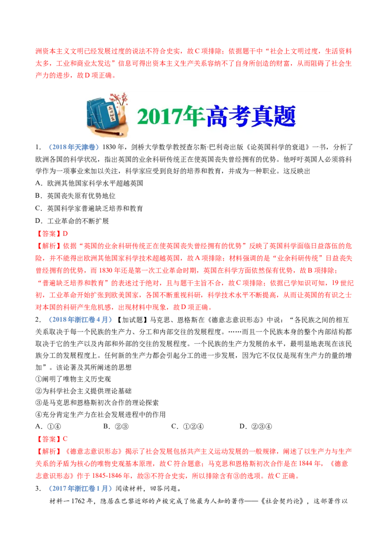 专题14工业革命与马克思主义的诞生（学生卷）_近10年高考真题汇编（必刷）_十年（2014-2024）高考历史真题分项汇编（全国通用）_十年（2014-2023）高考历史真题分项汇编（全国通用）