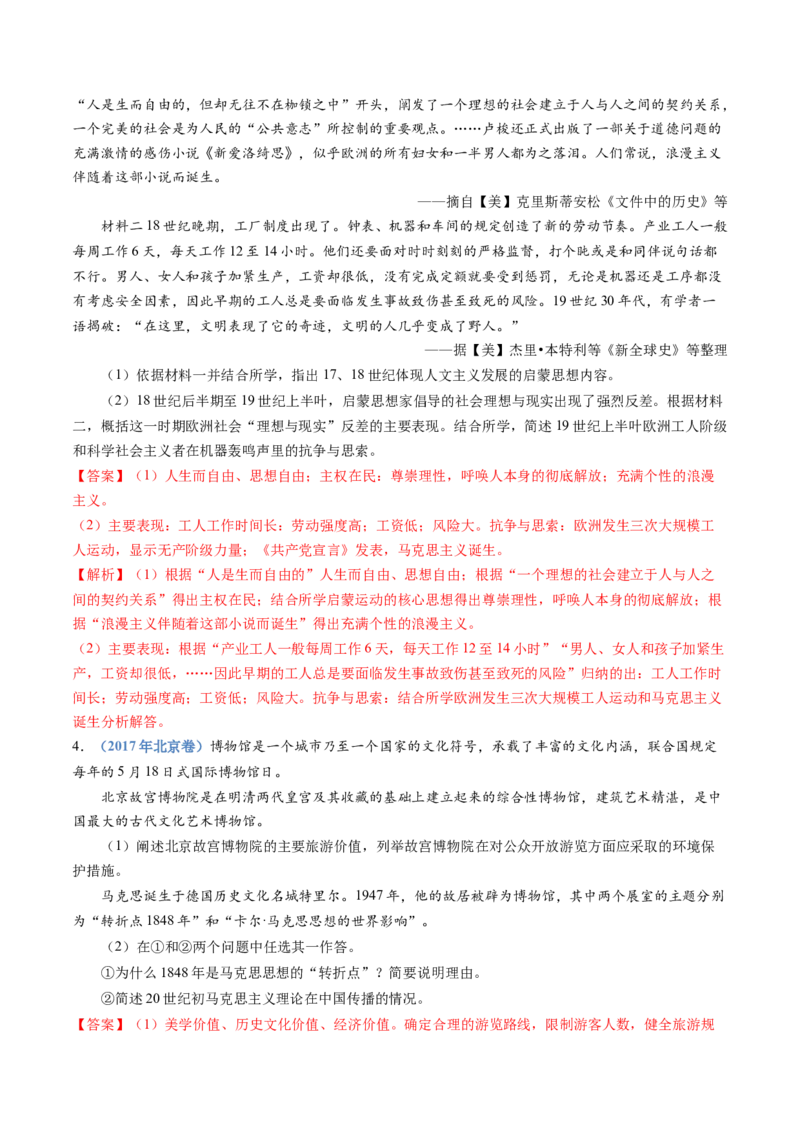 专题14工业革命与马克思主义的诞生（学生卷）_近10年高考真题汇编（必刷）_十年（2014-2024）高考历史真题分项汇编（全国通用）_十年（2014-2023）高考历史真题分项汇编（全国通用）