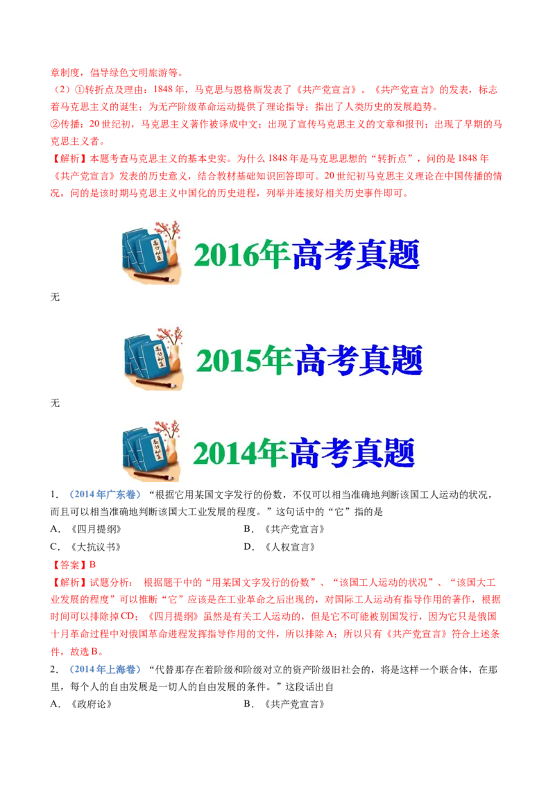专题14工业革命与马克思主义的诞生（学生卷）_近10年高考真题汇编（必刷）_十年（2014-2024）高考历史真题分项汇编（全国通用）_十年（2014-2023）高考历史真题分项汇编（全国通用）