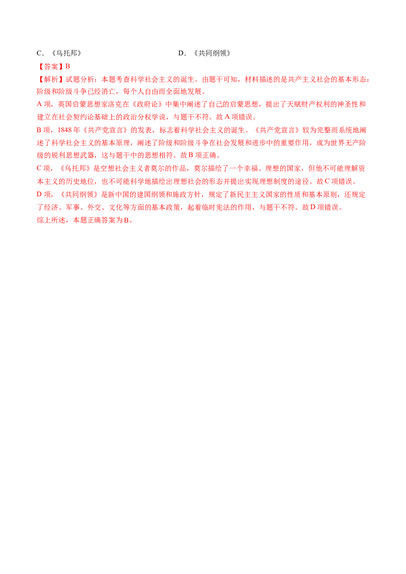 专题14工业革命与马克思主义的诞生（学生卷）_近10年高考真题汇编（必刷）_十年（2014-2024）高考历史真题分项汇编（全国通用）_十年（2014-2023）高考历史真题分项汇编（全国通用）