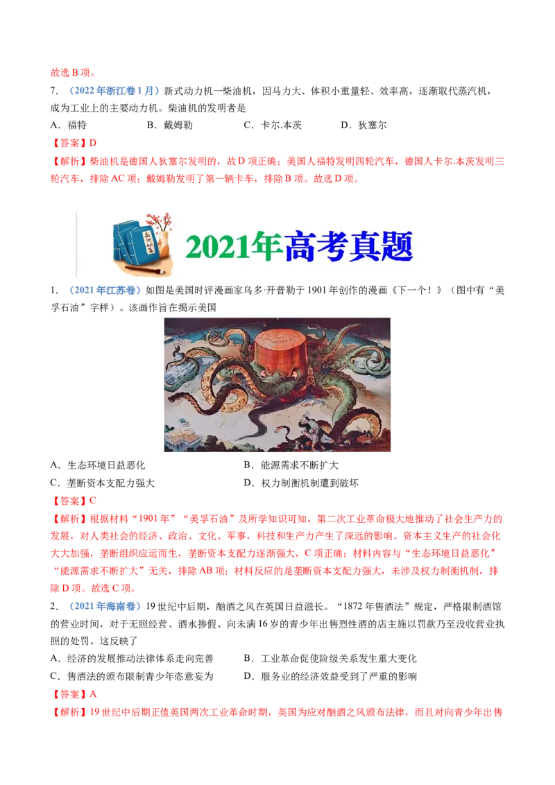 专题14工业革命与马克思主义的诞生（学生卷）_近10年高考真题汇编（必刷）_十年（2014-2024）高考历史真题分项汇编（全国通用）_十年（2014-2023）高考历史真题分项汇编（全国通用）