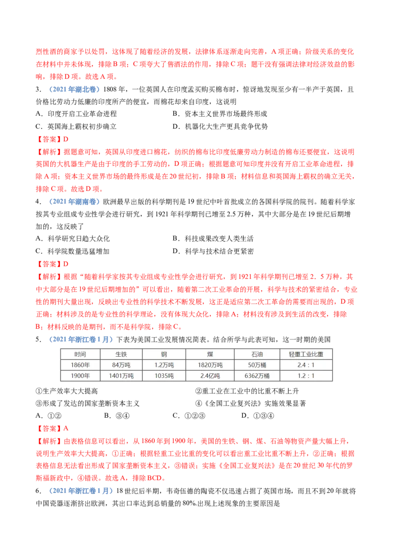 专题14工业革命与马克思主义的诞生（学生卷）_近10年高考真题汇编（必刷）_十年（2014-2024）高考历史真题分项汇编（全国通用）_十年（2014-2023）高考历史真题分项汇编（全国通用）