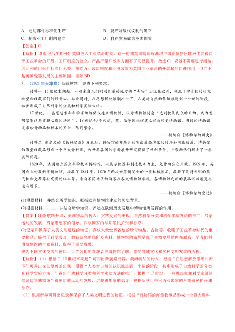 专题14工业革命与马克思主义的诞生（学生卷）_近10年高考真题汇编（必刷）_十年（2014-2024）高考历史真题分项汇编（全国通用）_十年（2014-2023）高考历史真题分项汇编（全国通用）