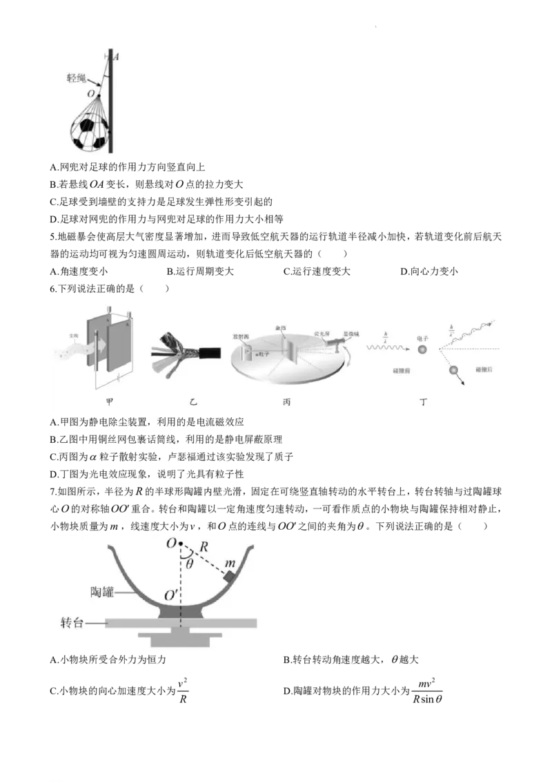 浙江省台州市2023-2024学年高二下学期6月期末物理试题_6月_240630浙江省台州市2023-2024学年高二下学期6月期末试题
