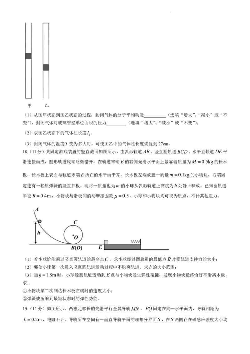 浙江省台州市2023-2024学年高二下学期6月期末物理试题_6月_240630浙江省台州市2023-2024学年高二下学期6月期末试题