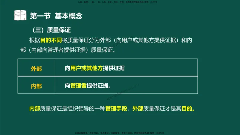 02-质量控制第一章-第一节-基本概念（二）_监理工程师_2025监理工程师_2025年监理工程师SVIP_2025年监理水利控制SVIP_02-基础精讲✿高端面授✿深度强化_讲义