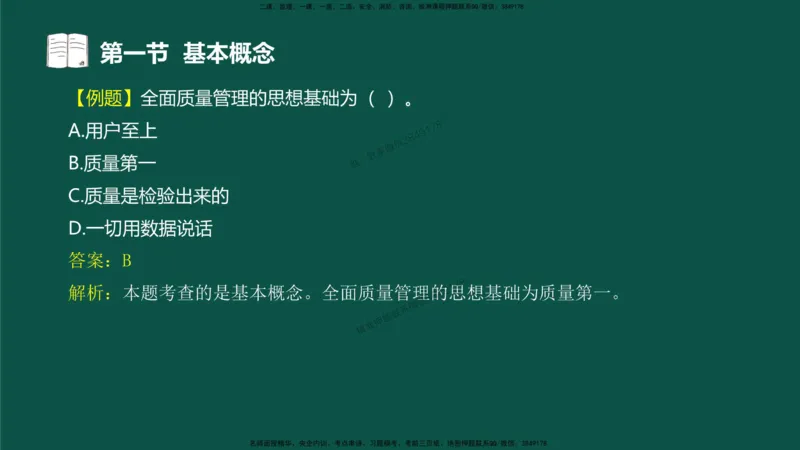 02-质量控制第一章-第一节-基本概念（二）_监理工程师_2025监理工程师_2025年监理工程师SVIP_2025年监理水利控制SVIP_02-基础精讲✿高端面授✿深度强化_讲义