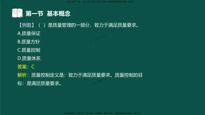 02-质量控制第一章-第一节-基本概念（二）_监理工程师_2025监理工程师_2025年监理工程师SVIP_2025年监理水利控制SVIP_02-基础精讲✿高端面授✿深度强化_讲义