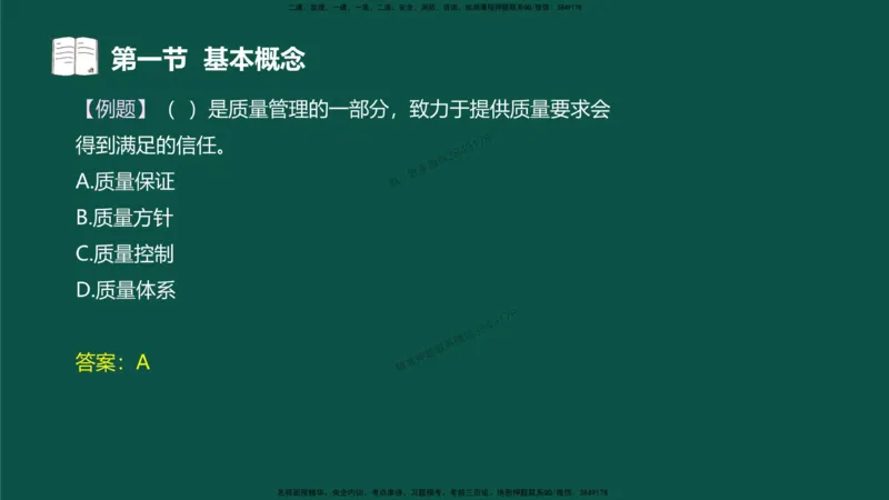 02-质量控制第一章-第一节-基本概念（二）_监理工程师_2025监理工程师_2025年监理工程师SVIP_2025年监理水利控制SVIP_02-基础精讲✿高端面授✿深度强化_讲义