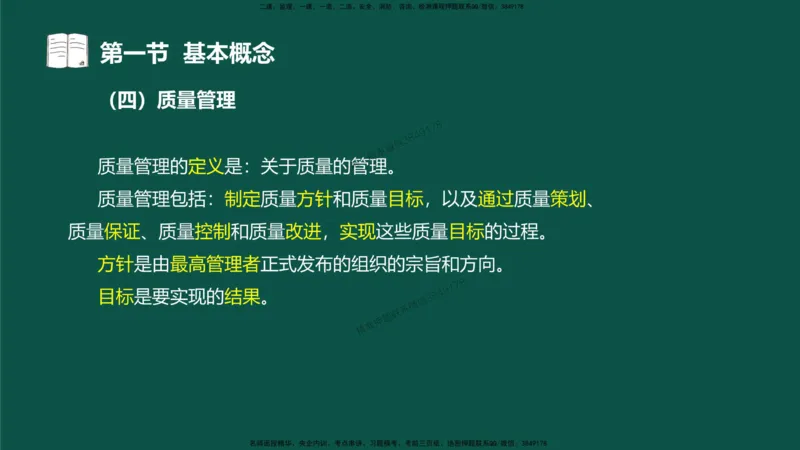 02-质量控制第一章-第一节-基本概念（二）_监理工程师_2025监理工程师_2025年监理工程师SVIP_2025年监理水利控制SVIP_02-基础精讲✿高端面授✿深度强化_讲义