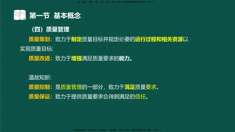 02-质量控制第一章-第一节-基本概念（二）_监理工程师_2025监理工程师_2025年监理工程师SVIP_2025年监理水利控制SVIP_02-基础精讲✿高端面授✿深度强化_讲义
