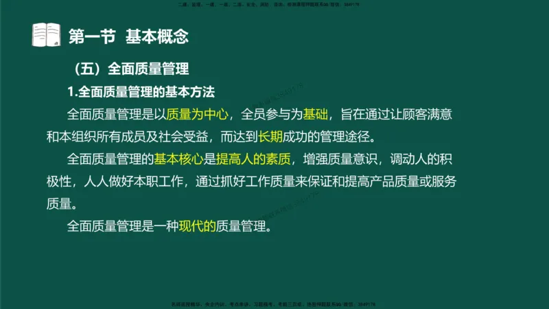 02-质量控制第一章-第一节-基本概念（二）_监理工程师_2025监理工程师_2025年监理工程师SVIP_2025年监理水利控制SVIP_02-基础精讲✿高端面授✿深度强化_讲义