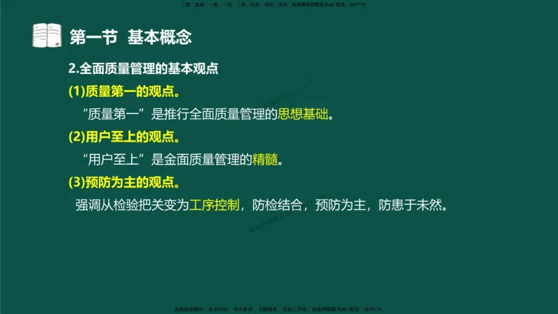 02-质量控制第一章-第一节-基本概念（二）_监理工程师_2025监理工程师_2025年监理工程师SVIP_2025年监理水利控制SVIP_02-基础精讲✿高端面授✿深度强化_讲义