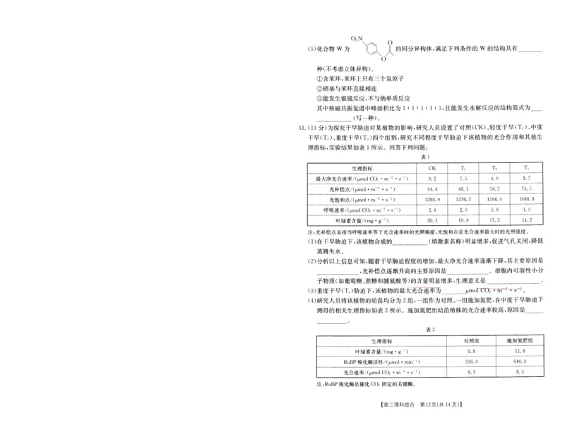 2024届高三年级第二次模拟考试理综试卷_2024年3月_013月合集_2024届河南省新乡市高三下学期第二次模拟考试_2024届河南省新乡市高三下学期第二次模拟考试-理综