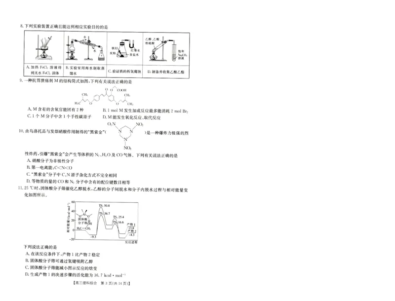 2024届高三年级第二次模拟考试理综试卷_2024年3月_013月合集_2024届河南省新乡市高三下学期第二次模拟考试_2024届河南省新乡市高三下学期第二次模拟考试-理综