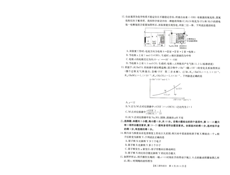 2024届高三年级第二次模拟考试理综试卷_2024年3月_013月合集_2024届河南省新乡市高三下学期第二次模拟考试_2024届河南省新乡市高三下学期第二次模拟考试-理综