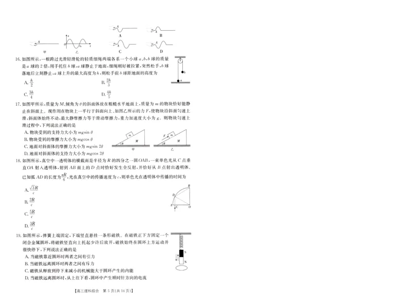 2024届高三年级第二次模拟考试理综试卷_2024年3月_013月合集_2024届河南省新乡市高三下学期第二次模拟考试_2024届河南省新乡市高三下学期第二次模拟考试-理综