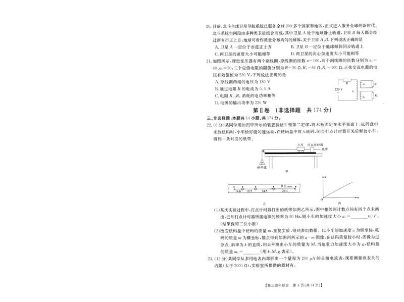 2024届高三年级第二次模拟考试理综试卷_2024年3月_013月合集_2024届河南省新乡市高三下学期第二次模拟考试_2024届河南省新乡市高三下学期第二次模拟考试-理综