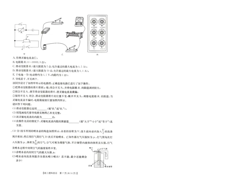 2024届高三年级第二次模拟考试理综试卷_2024年3月_013月合集_2024届河南省新乡市高三下学期第二次模拟考试_2024届河南省新乡市高三下学期第二次模拟考试-理综