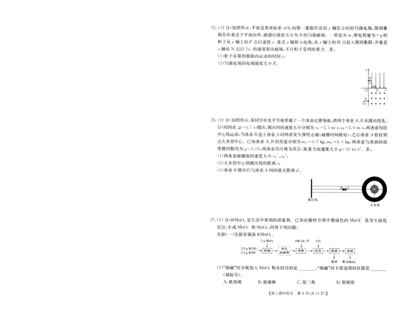 2024届高三年级第二次模拟考试理综试卷_2024年3月_013月合集_2024届河南省新乡市高三下学期第二次模拟考试_2024届河南省新乡市高三下学期第二次模拟考试-理综