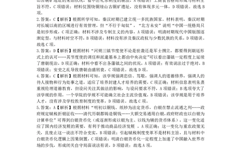 历史参考答案_8月_240812湖北省腾云联盟2024-2025学年高三上学期8月联考_6-历史