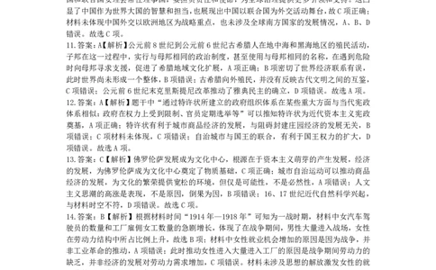 历史参考答案_8月_240812湖北省腾云联盟2024-2025学年高三上学期8月联考_6-历史