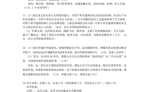 历史参考答案_8月_240812湖北省腾云联盟2024-2025学年高三上学期8月联考_6-历史