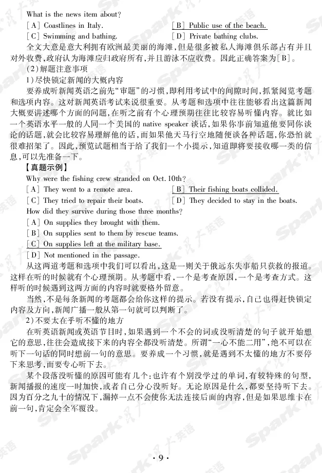 英语专业四级考试命题分析与应试技巧_2025专四专八真题及备考资料_2009-2024专四真题+备考资料