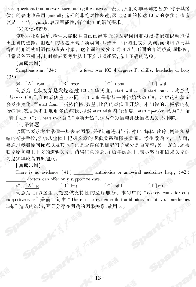 英语专业四级考试命题分析与应试技巧_2025专四专八真题及备考资料_2009-2024专四真题+备考资料