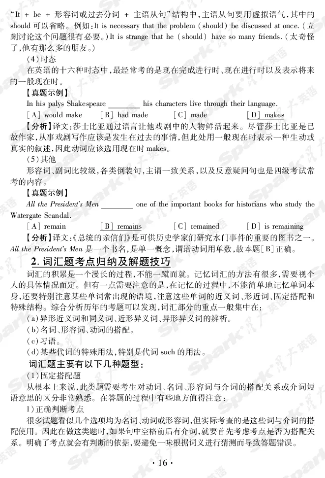 英语专业四级考试命题分析与应试技巧_2025专四专八真题及备考资料_2009-2024专四真题+备考资料