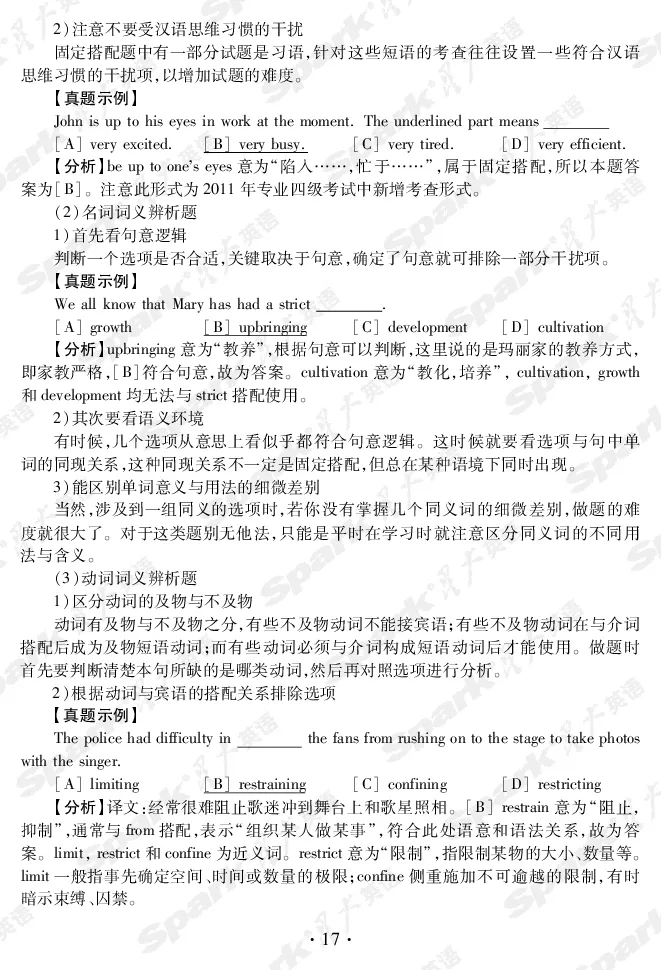 英语专业四级考试命题分析与应试技巧_2025专四专八真题及备考资料_2009-2024专四真题+备考资料