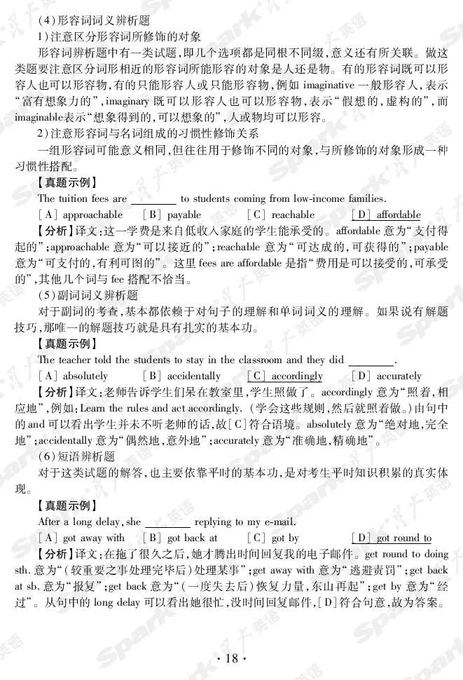 英语专业四级考试命题分析与应试技巧_2025专四专八真题及备考资料_2009-2024专四真题+备考资料