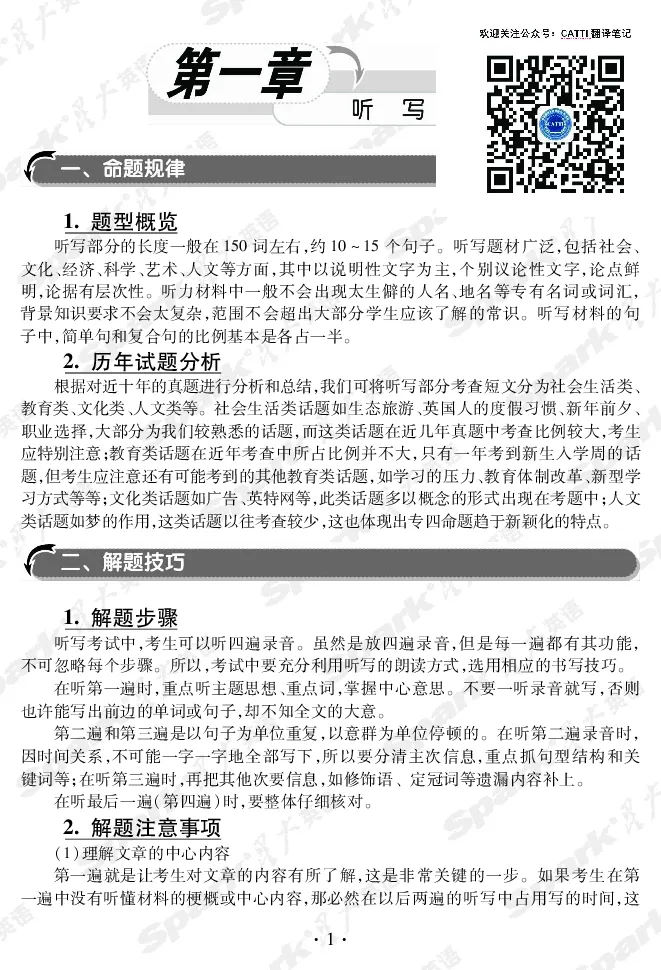 英语专业四级考试命题分析与应试技巧_2025专四专八真题及备考资料_2009-2024专四真题+备考资料