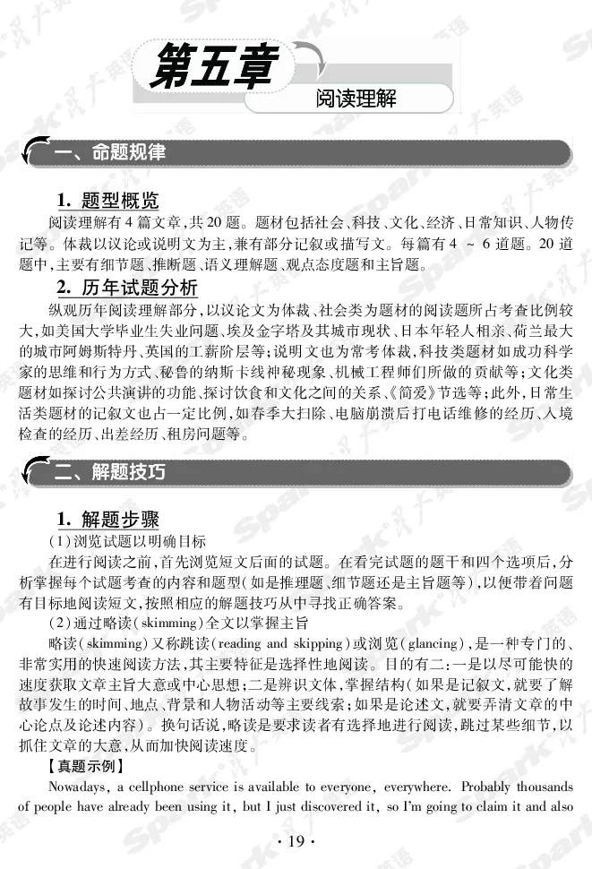 英语专业四级考试命题分析与应试技巧_2025专四专八真题及备考资料_2009-2024专四真题+备考资料