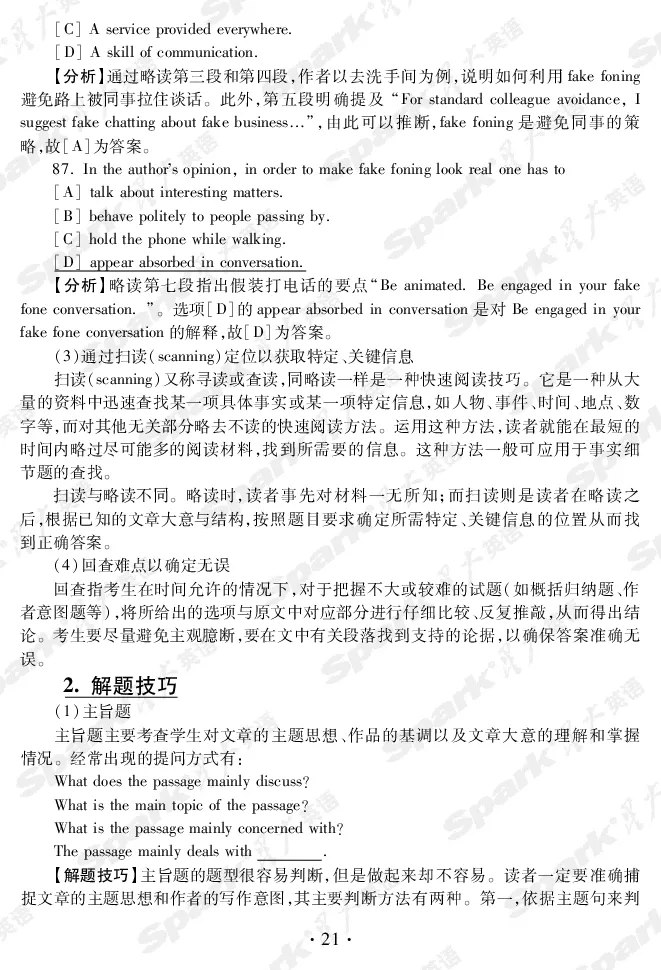 英语专业四级考试命题分析与应试技巧_2025专四专八真题及备考资料_2009-2024专四真题+备考资料