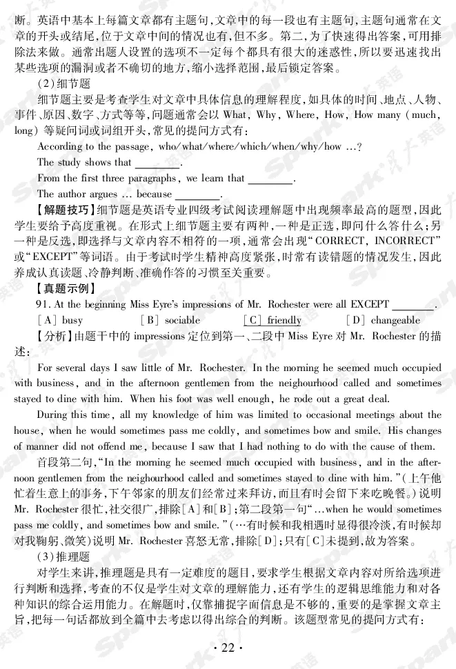 英语专业四级考试命题分析与应试技巧_2025专四专八真题及备考资料_2009-2024专四真题+备考资料