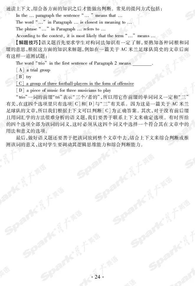 英语专业四级考试命题分析与应试技巧_2025专四专八真题及备考资料_2009-2024专四真题+备考资料