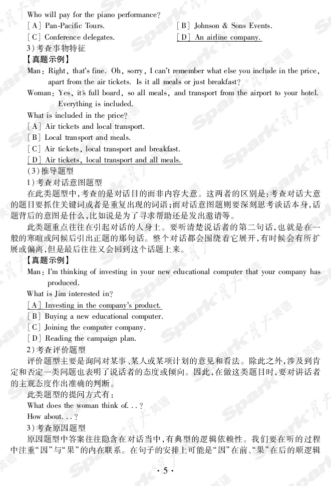 英语专业四级考试命题分析与应试技巧_2025专四专八真题及备考资料_2009-2024专四真题+备考资料