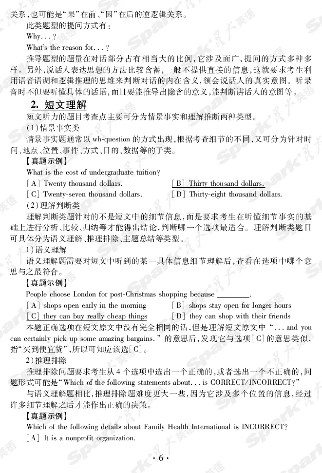 英语专业四级考试命题分析与应试技巧_2025专四专八真题及备考资料_2009-2024专四真题+备考资料