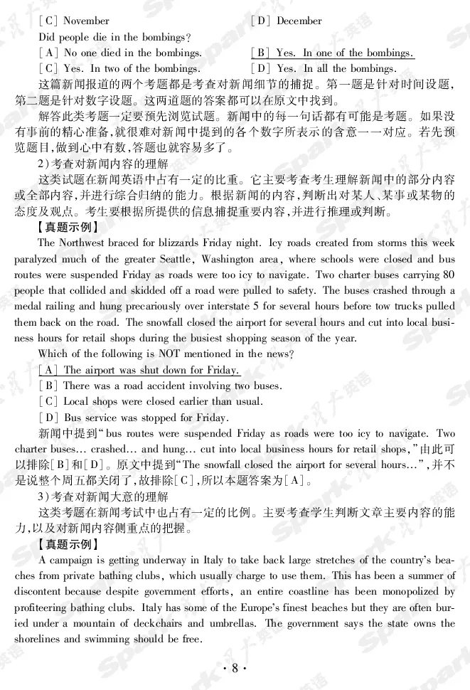 英语专业四级考试命题分析与应试技巧_2025专四专八真题及备考资料_2009-2024专四真题+备考资料