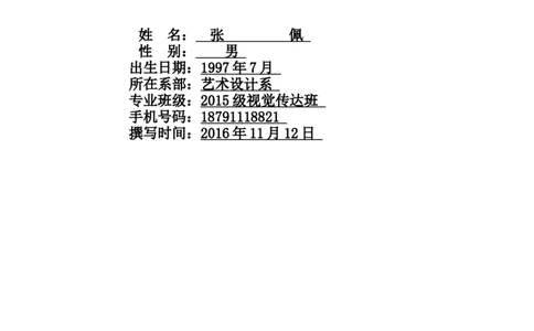 我的职业生涯规划书_E6-职业规划_89视觉传达设计专业