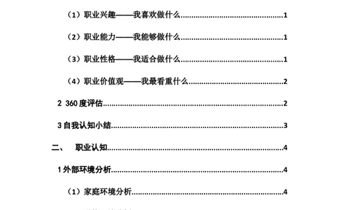 我的职业生涯规划书_E6-职业规划_89视觉传达设计专业